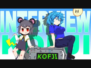 kofjiインタビュー企画（日本語Dub）
