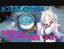 【fallout76】あかりちゃん(とちび達)のアパラチア調査α米！！　おコメ返しその15