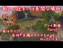 【ゆっくり実況】「米は力だ！！」 名作『天穂のサクナヒメ』をやっていくよ！ Part2～新しい住まいは長閑な場所