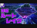 【フォートナイト】シーズンORIGINのマップに『浮島ルートレイク』が帰ってきた！！【Fortnite】