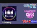 【プロセカ】 Blessing 【MASTER】(FC)