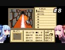 琴葉姉妹とシャドウゲイト。#８