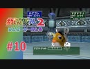 【実況】こんなこと予想できるわけがない【ポケモンスタジアム2】#10