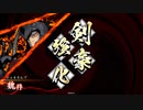 【英傑大戦】魏冄富子3