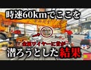 【2019年】バイク「通り抜け行ける…！」→クレーンのワイヤーに時速60kmで突っ込み喉を切って4亡【ゆっくり解説】