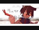 【MMDポケモン】ラストリゾート【モデル配布あり】