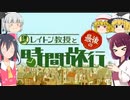 霊夢トン教授と最後の時間旅行part1