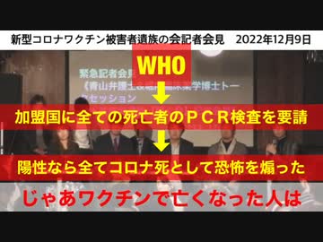 私は間違ったことを信じてました　コロナワクチン被害者遺族の記者会見