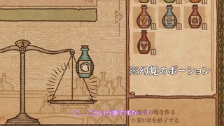 【A.I.VOICE実況】部屋が片付けられない人によるPotion Craft45日目【夜語トバリ】