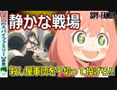 【スパイファミリー３１話感想】船上は戦場！水面下の戦い【SPY×FAMILY】２期６話