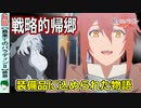 【最果てのパラディン二期６話感想】戦略的里帰り【最パラ～鉄錆の山の王～】