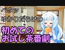 うちのゆかりさん達が雪さんにそそのかされるだけ