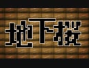 【UNDERTALE】地下桜【千本桜】