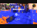 【Splatoon3】今宵もひたすらXマッチ_Act-172_エリア1874～【齢39のスピナー使い】