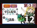 第3回【ポケモンＳＶ ゼロの秘宝 前編・碧の仮面】生放送！再録12