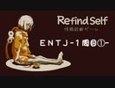 ▶ENTJ の Refind Self◀ 実況 Part1