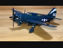 F-toys SB2C-4 Helldiver U.S. NAVY VB-85エフトイズ　ウイングキットコレクション vs5ヘルダイバー 米海軍 第85爆撃飛行隊　Scale 1/144