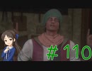 【ゆっくり実況】　ふぁいなるふぁんたじー１６！ -110　【雪美ちゃん家のゲーム部屋】