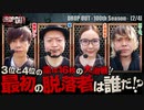 DROP OUT -100th Season- 第2話(2/4)