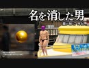 【実況】龍が如く７外伝 名を消した男 ＃7