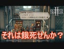 これで餓死しないってマ？　オクトパストラベラー2実況プレイPart104