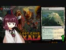 MTGアリーナやるたん　【イクサラン:失われし洞窟ドラフト1】