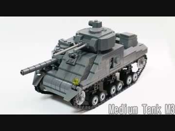 レゴ互換【M3中戦車】Medium Tank M3