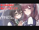 【DBTB】撮れ高がない時期をどうにか生き抜き抜く百合【花梨・千冬実況】