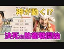 ＜信長の野望・新生PK＞敵となるか、軍神様！（超級1567、浪岡家5話）