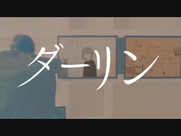 【ダーリン】 歌ってみた　うさぎ。ver