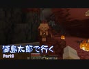 浦島太郎で行く Part8【Minecraftゆっくり実況】