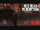 【Red Dead Redemption #07前編】またレース。詐欺師に付き合い1位を取れ！【Switchゲーム実況】