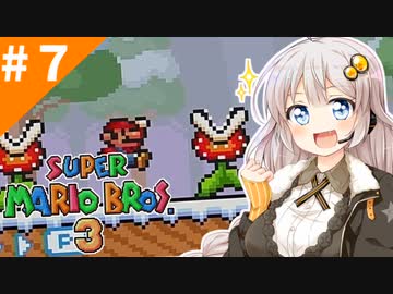情緒不安定配管工あかりちゃん！#7[スーパーマリオブラザーズ３]