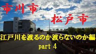 【散歩】千葉県市川市国府台-松戸市上矢切を歩く【江戸川を渡るのか渡らないのか編part 4】