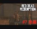 【Red Dead Redemption #07後編】業火にダイブ、燃える建物から馬を救え！【Switchゲーム実況】
