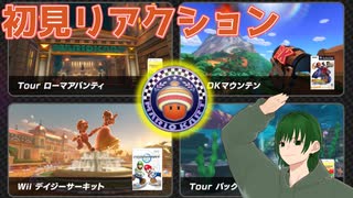 【どんぐりカップ】初めてのどんぐりカップまとめ【マリオカート8DX】