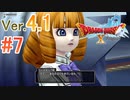 【ドラゴンクエストX ｵﾝﾗｲﾝ】ver4.1を実況プレイpart7