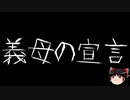 【ゆっくり怪談】一緒に怖い話をしませんか？？その661【洒落怖】