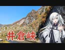 【coefont車載】紅葉でも見に岡山の県北に行くよ
