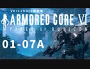 【VOICEROID遊劇場】選び灯すはどちらの火 chapter01-07A【ARMORED CORE VI】