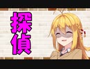 【ソフトウェアトーク劇場】カプチーノハウス・改 パート345【探偵】