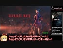 RE4_SeparateWays_ショッピングの時間はない/PRO/S+_RTA_1時間36分31秒（参考記録）Part1/7