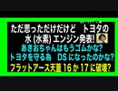 23・11・15朝　日本発新技術発表❣️　DS力弱まったからできる事