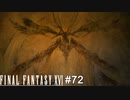 イフリートとフェニックス　FINAL FANTASY XⅥ　実況　#72