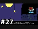 【実況】だれもころさないUNDERTALE #9(27)