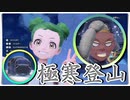 【ポケモンSV】パルデアを徒歩で詣でけり　その7【ゆっくり・ずんだもん実況】