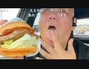 【モスバーガーおったん】出ました、90点【一頭買い 黒毛和牛バーガーシャリアピンソース~トリュフ風味~】