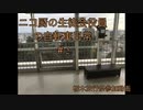 ニコ厨の生徒会役員の自転車日常＃2宇都宮にある自然にたり町見たりしまくる！（栃木旅行祭参加動画）