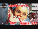 片麻痺ゲーマー大奥がAzeron Cyborgでストリートファイター6の世界を堪能する#20リリーランクマッチでマスターを目指す、ランクマッチ復帰【Street Fighter 6】ＰCパソコン版