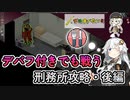 【Project_Zomboid】紲星あかりは沢山食べたい！part１５.９
